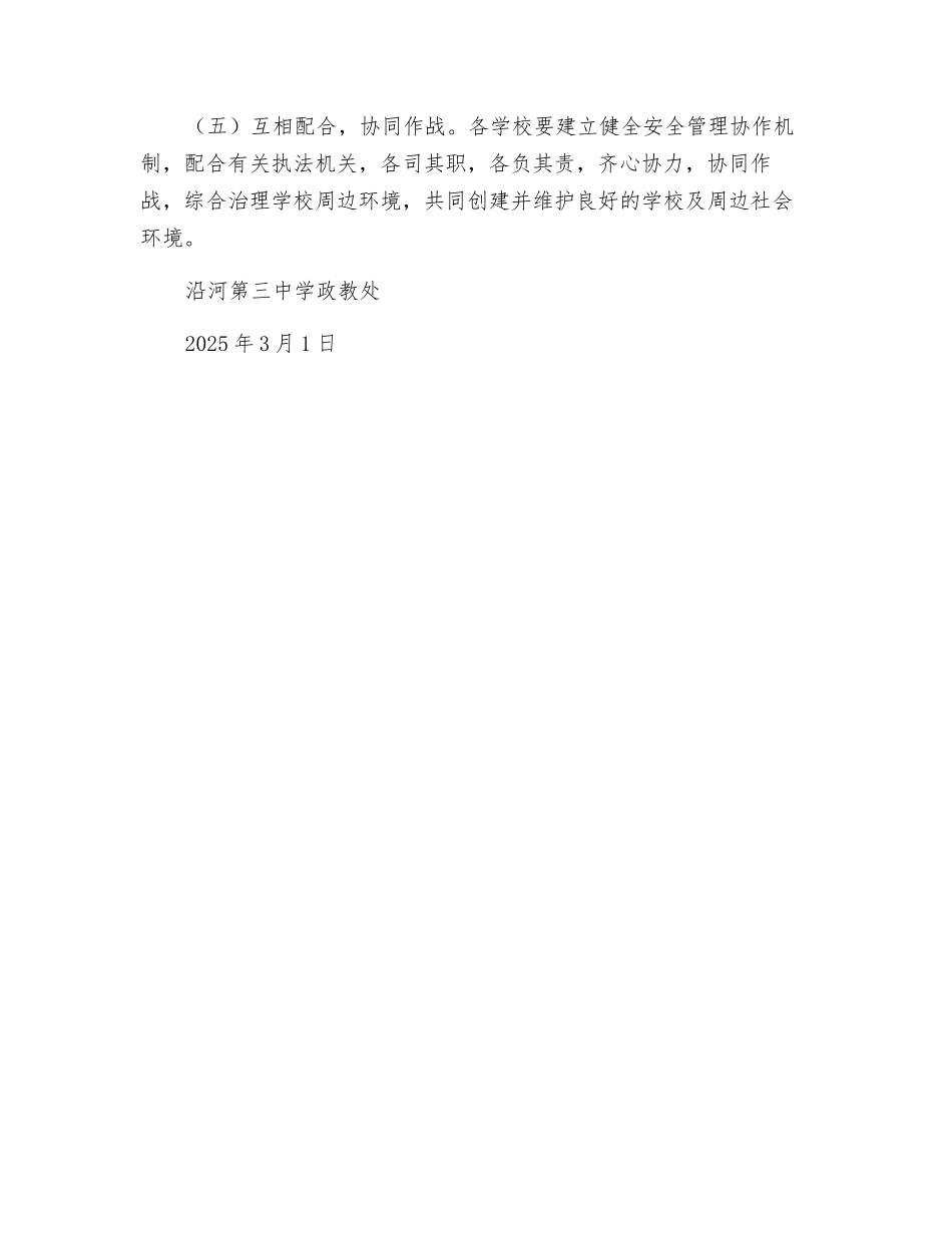 暑期安全隐患排查治理方案_第2页