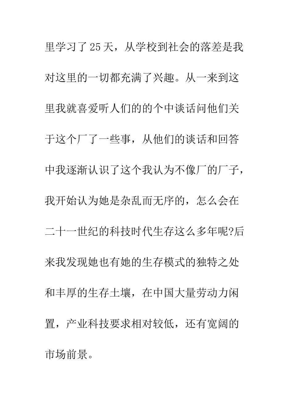 暑期实习总结报告--精编范文_第2页