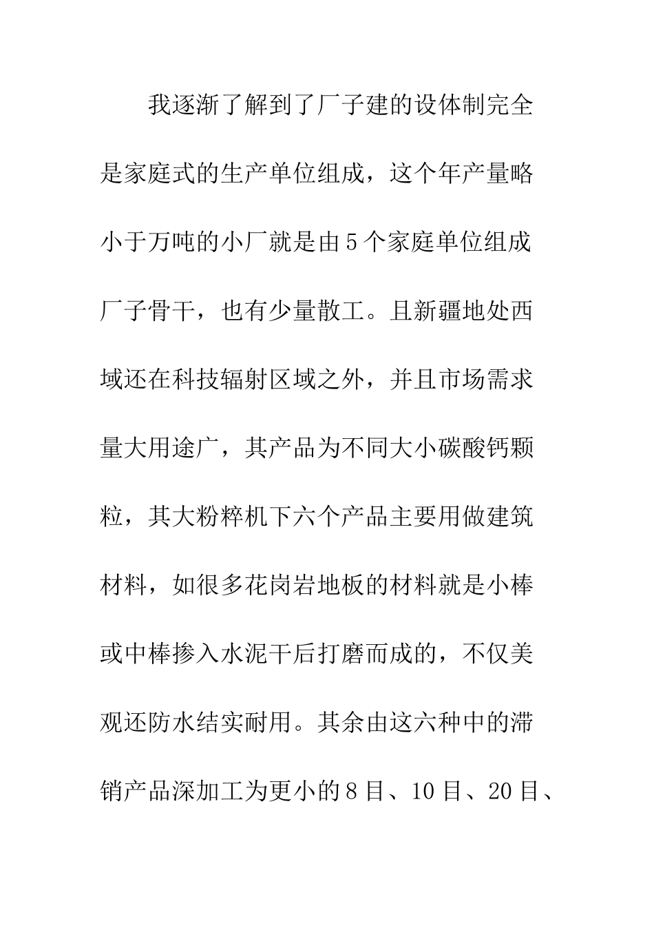 暑期实习总结报告--精编范文_第3页