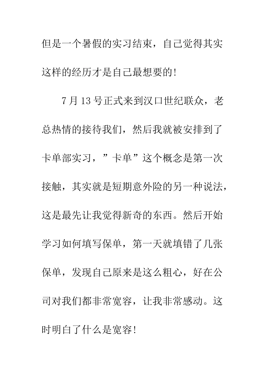 暑期实习总结范文--精编范文_第2页