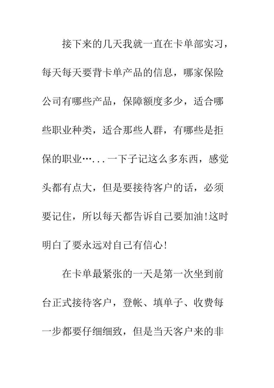 暑期实习总结范文--精编范文_第3页