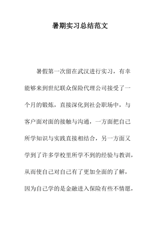 暑期实习总结范文--精编范文