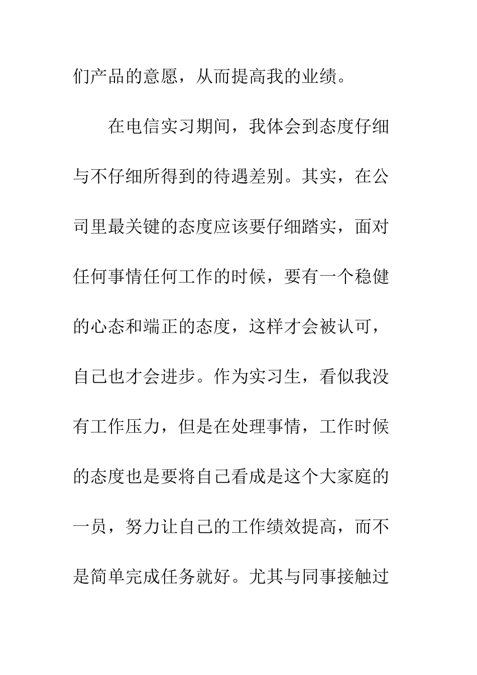 暑期实习工作总结--精编范文_第3页