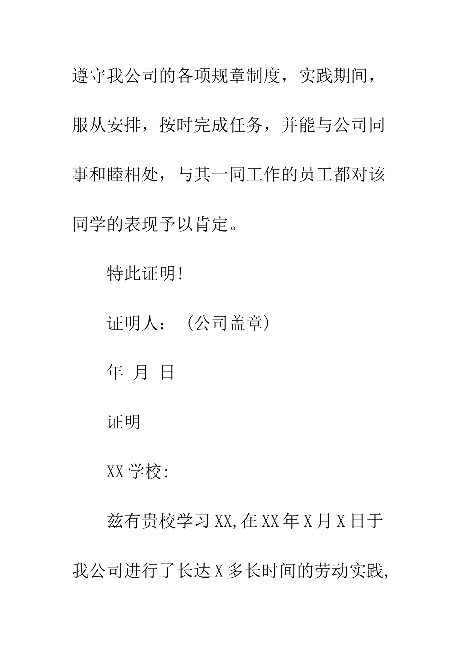 暑期实习证明模板--精编范文_第2页