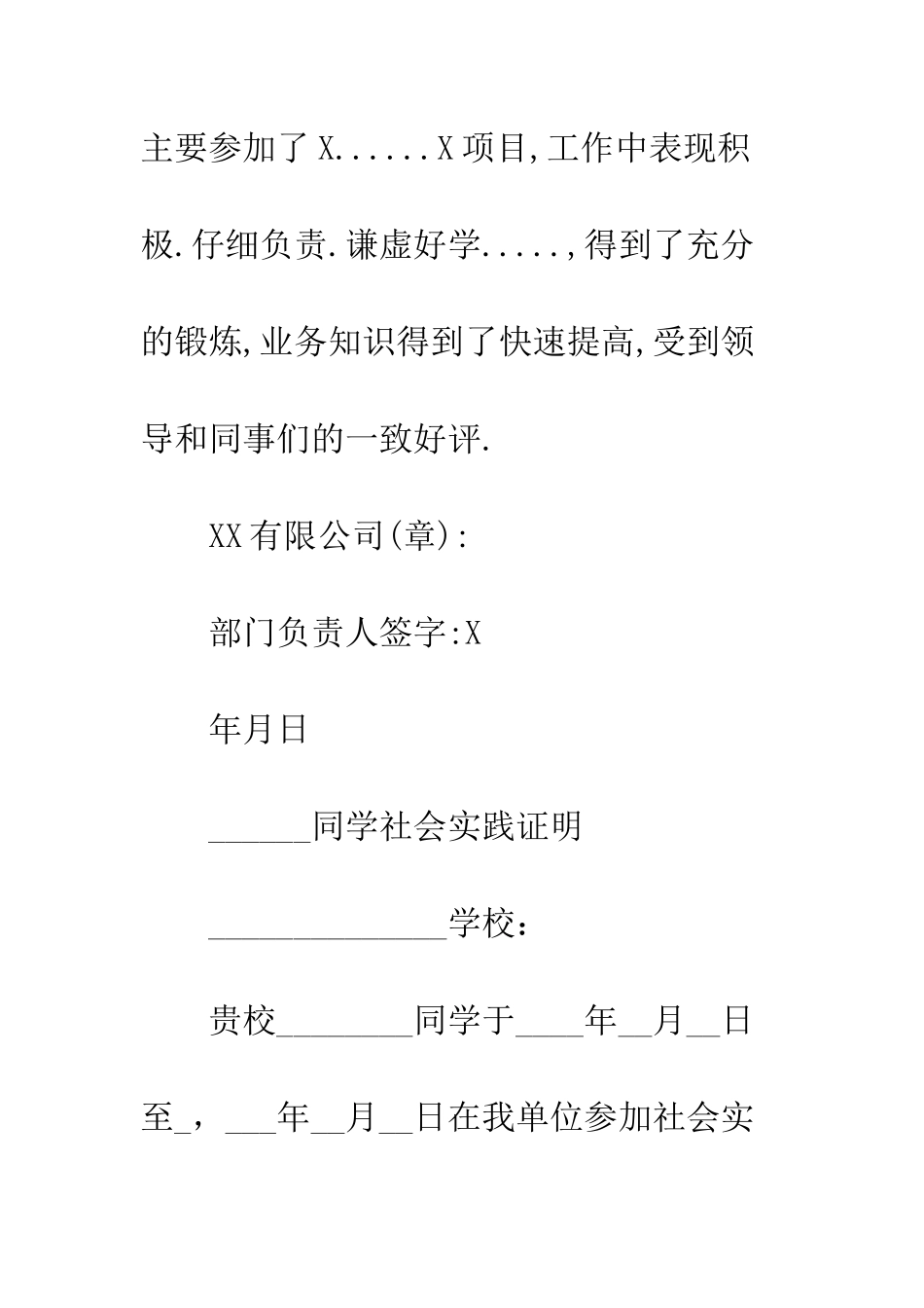 暑期实习证明模板--精编范文_第3页