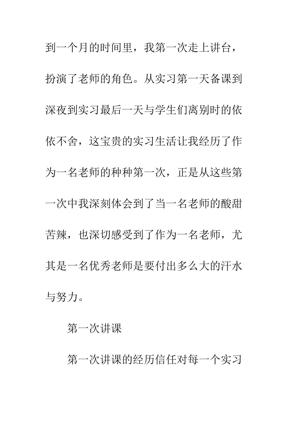 暑期实习心得范文精选3篇--精编范文_第2页