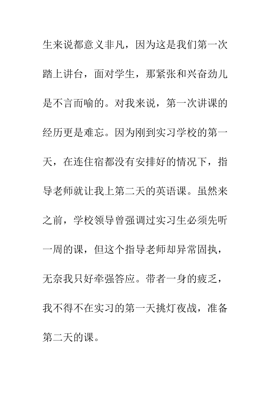 暑期实习心得范文精选3篇--精编范文_第3页