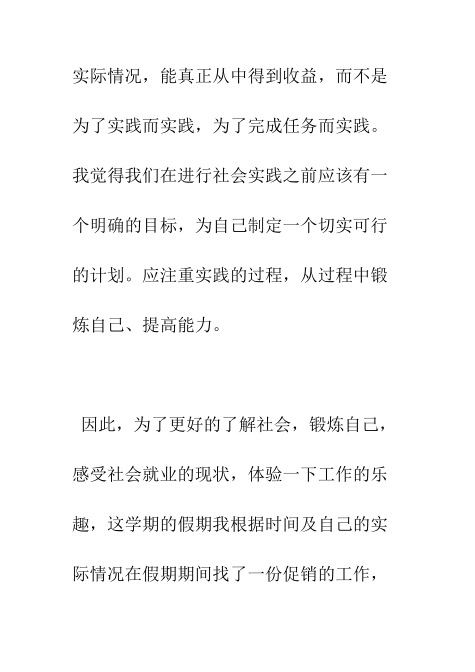 暑期实践报告范文--精编范文_第2页