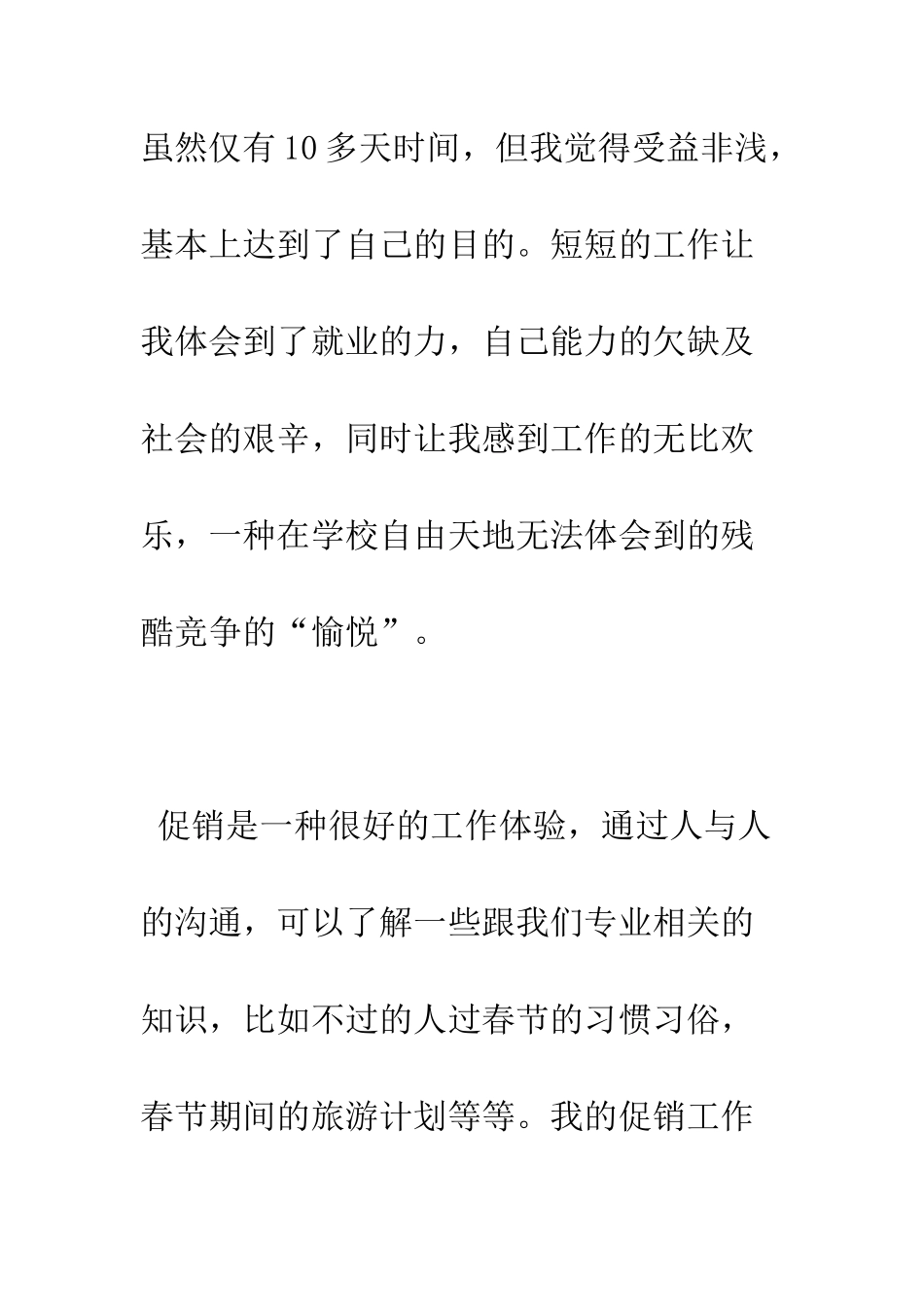 暑期实践报告范文--精编范文_第3页