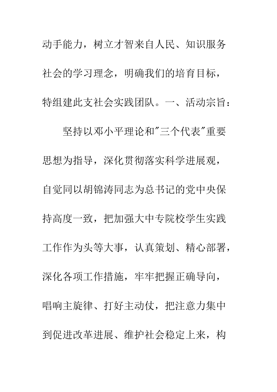 暑期实践活动策划书--精编范文_第2页