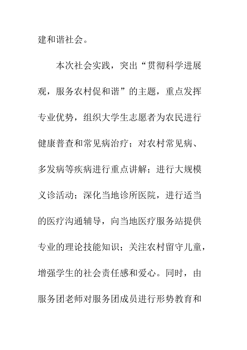 暑期实践活动策划书--精编范文_第3页