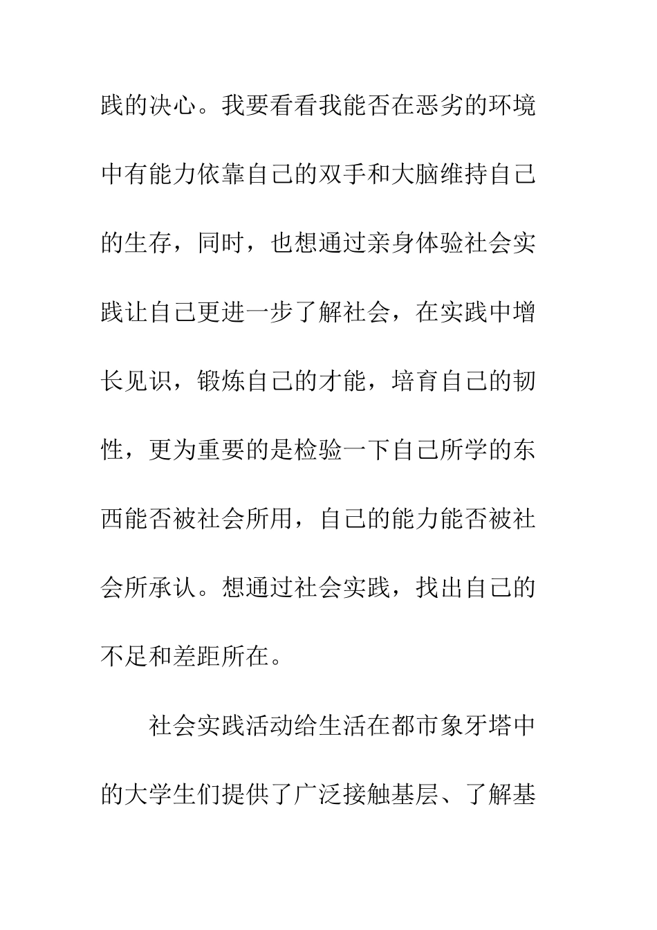 暑期实践心得体会范文--精编范文_第2页