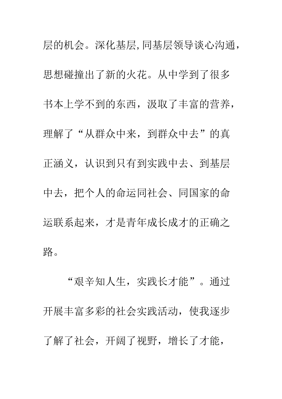 暑期实践心得体会范文--精编范文_第3页