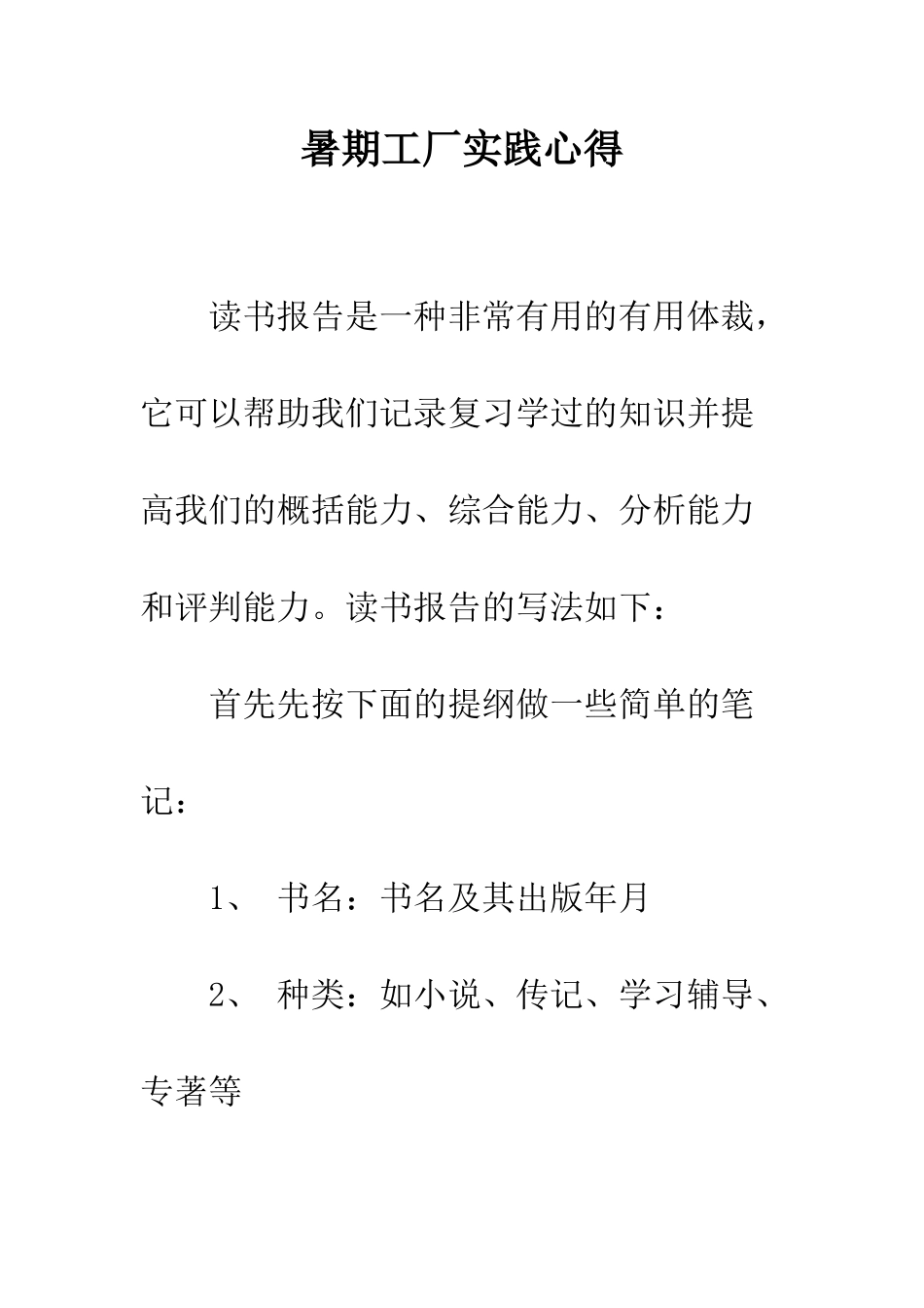 暑期工厂实践心得--精编范文_第1页