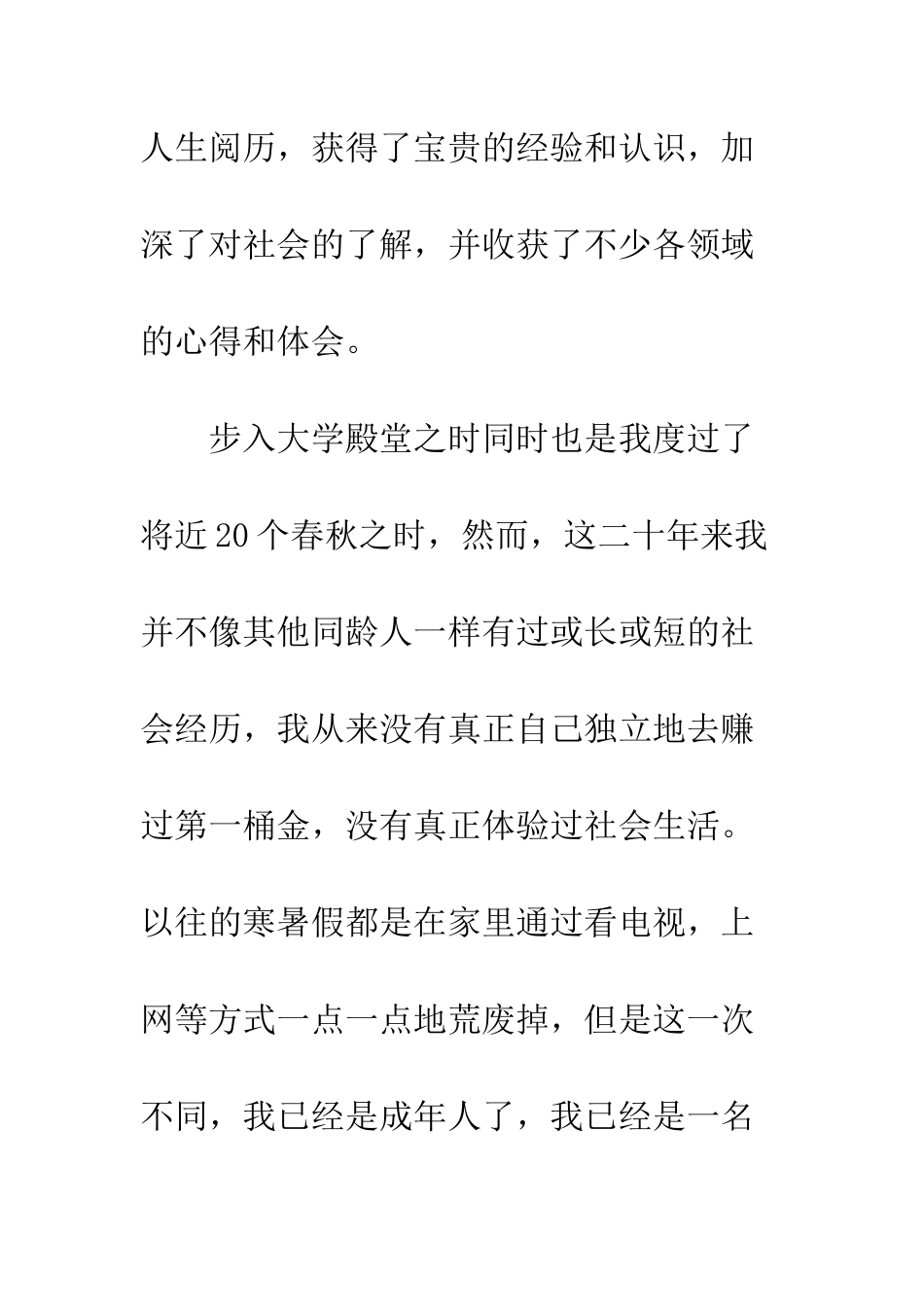 暑期实践报告--精编范文_第2页