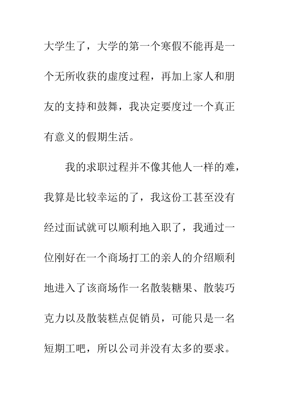 暑期实践报告--精编范文_第3页