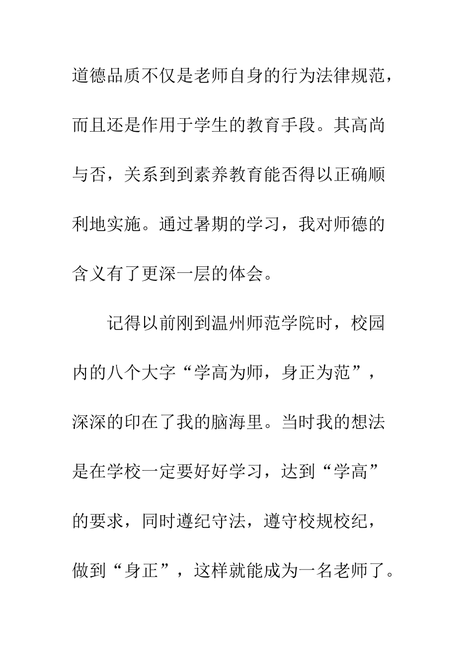 暑期师德学习心得--精编范文_第3页