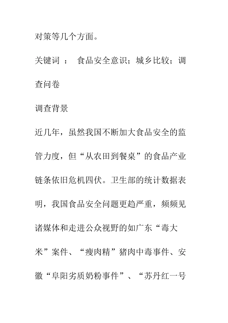 暑期实践调查报告--精编范文_第2页