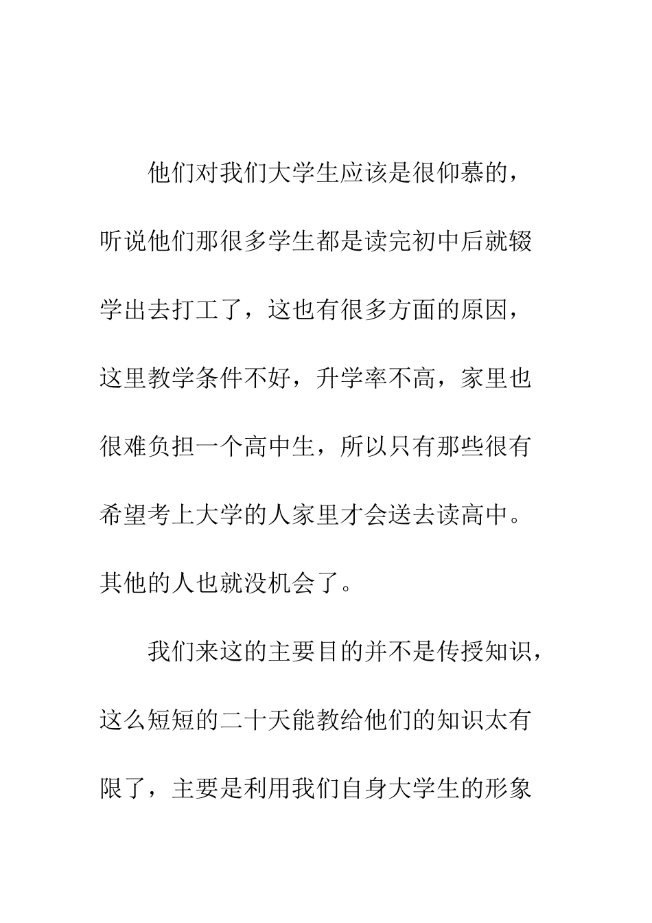 暑期志愿者支教活动总结--精编范文_第3页