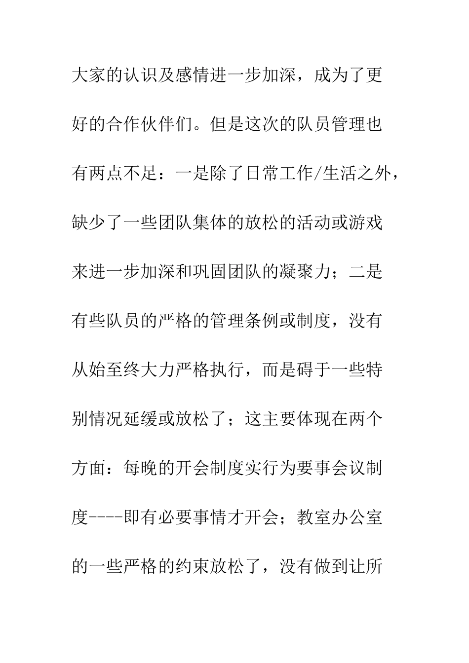 暑期小学支教报告--精编范文_第3页