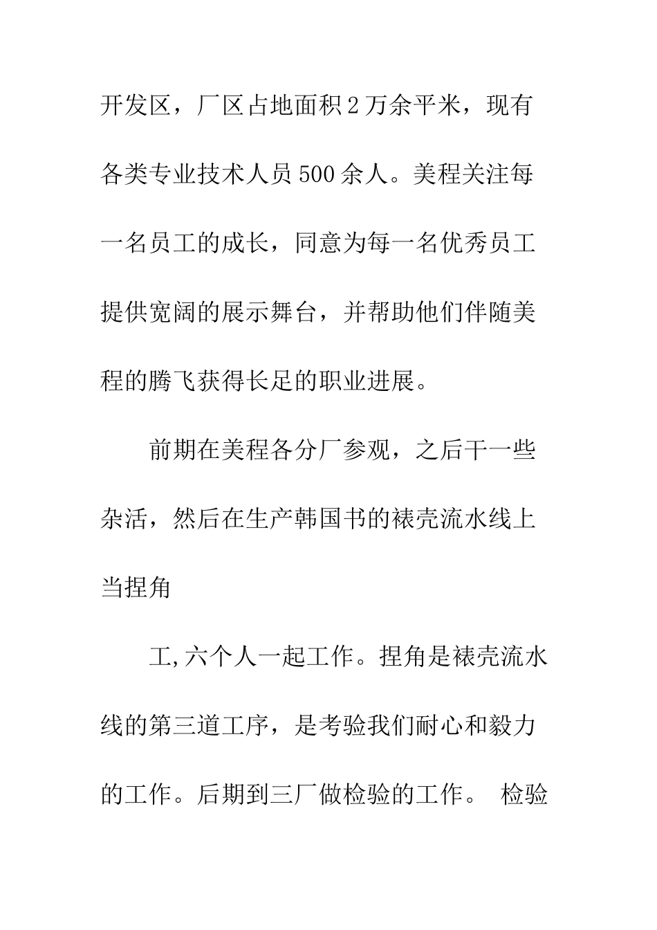 暑期工地实习报告范文--精编范文_第3页