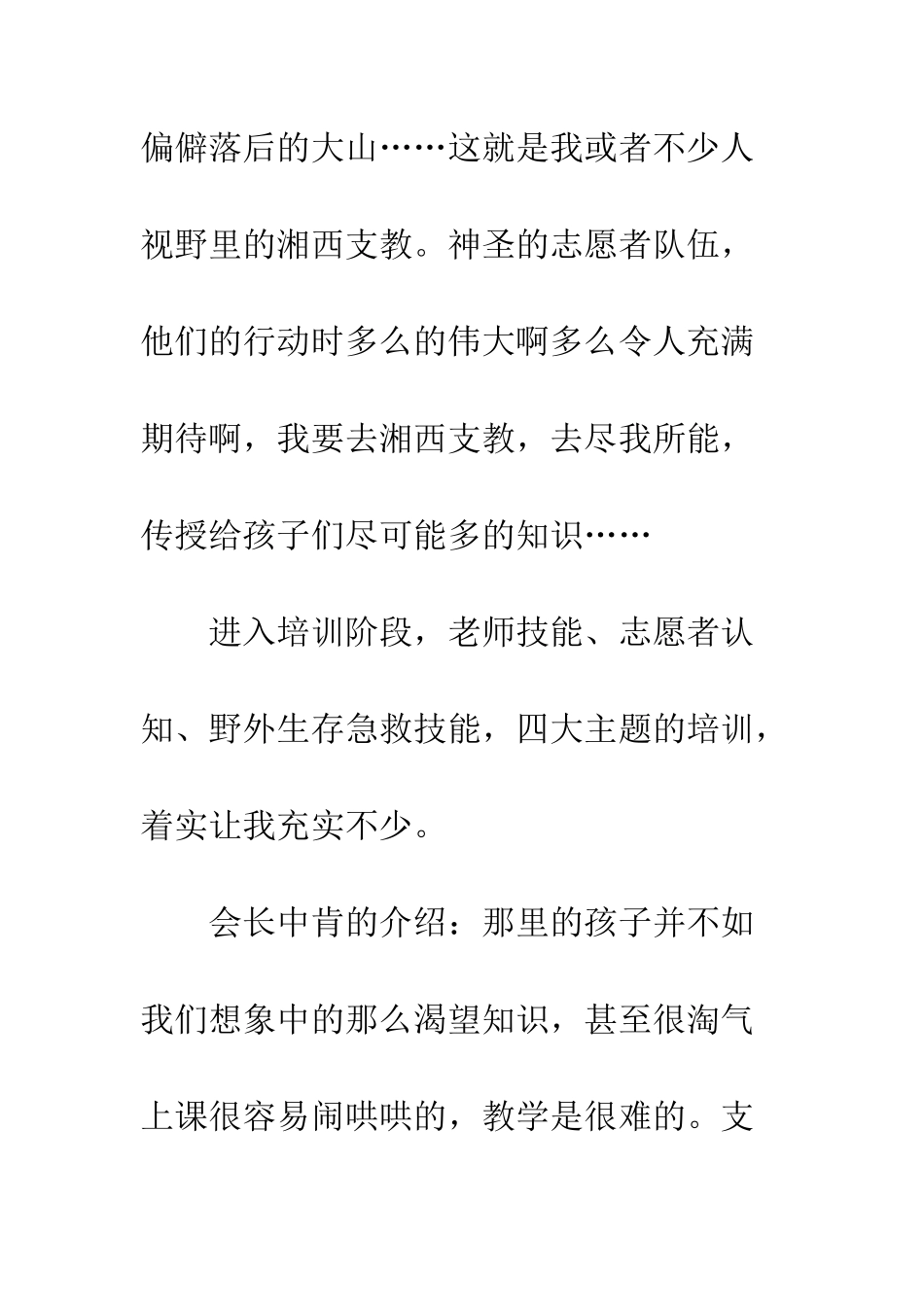 暑期志愿者义务支教活动总结--精编范文_第2页