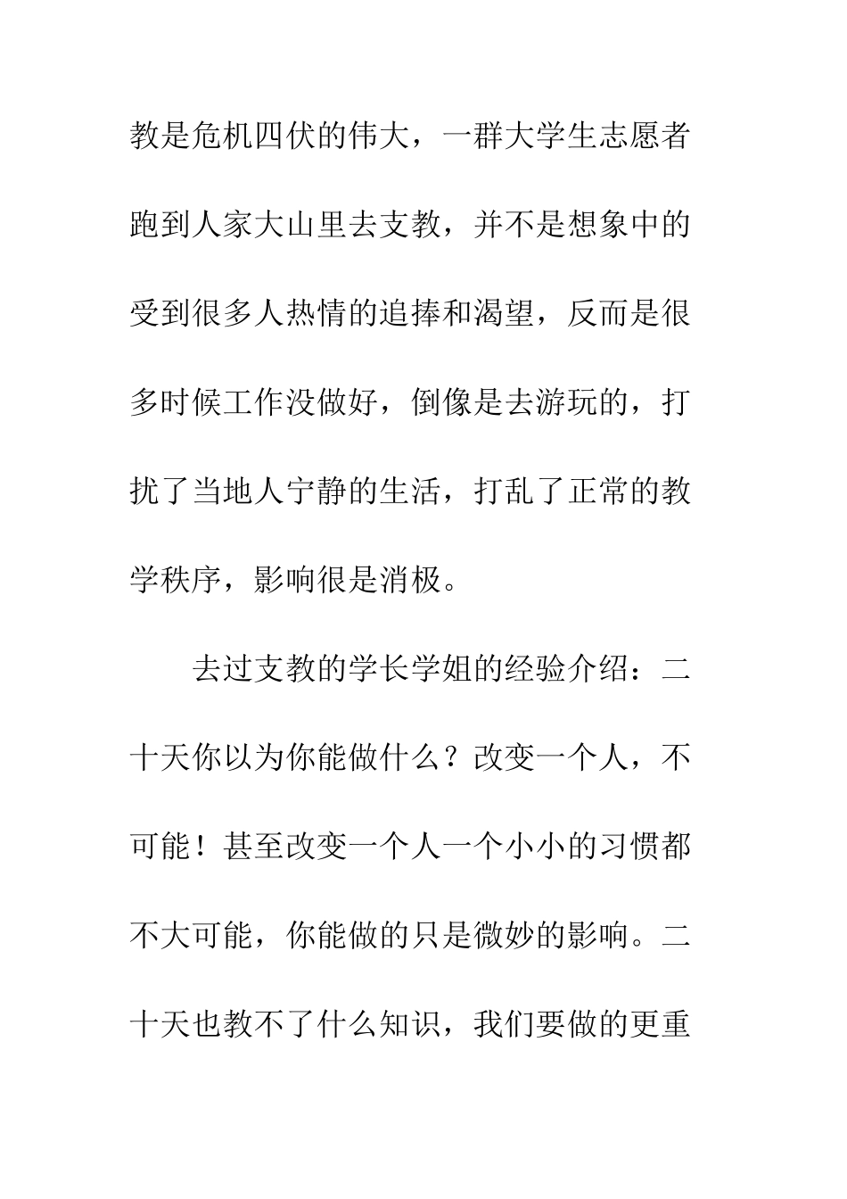 暑期志愿者义务支教活动总结--精编范文_第3页