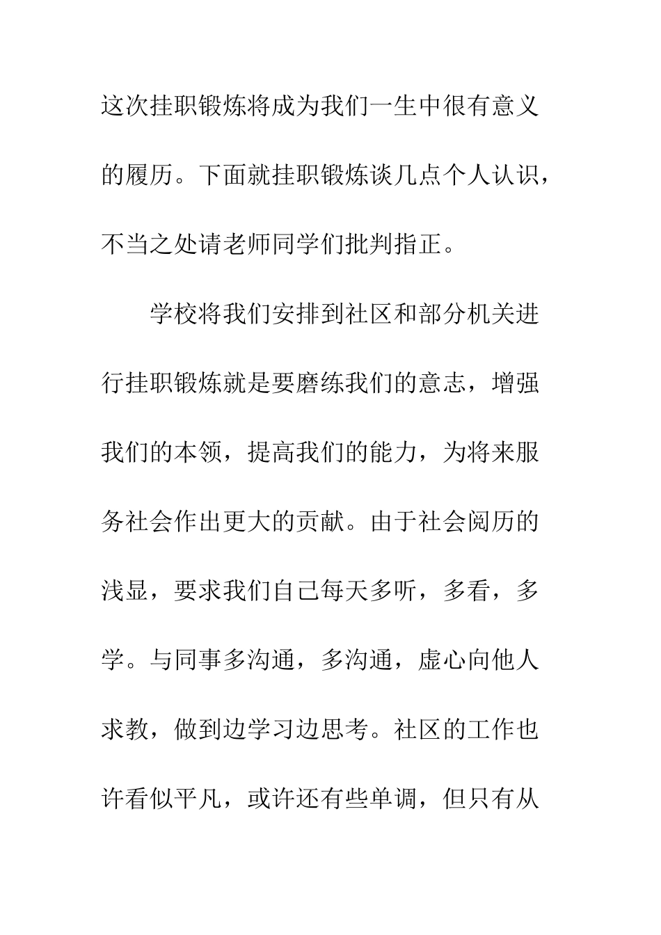 暑期挂职锻炼学生代表发言稿--精编范文_第2页