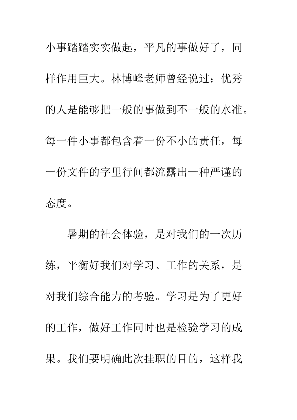 暑期挂职锻炼学生代表发言稿--精编范文_第3页