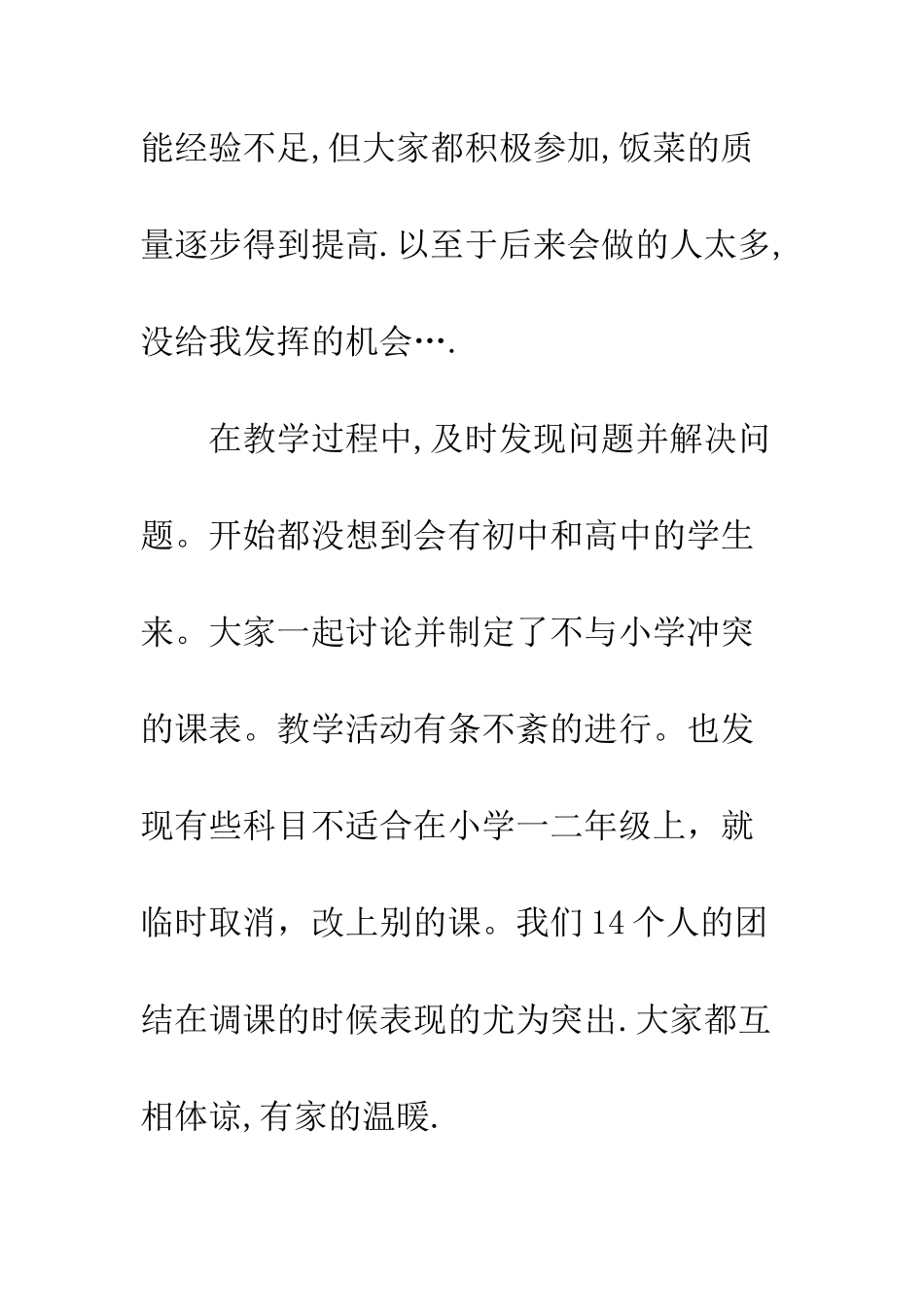 暑期志愿支教活动总结--精编范文_第2页