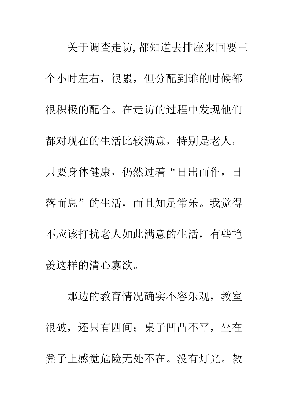 暑期志愿支教活动总结--精编范文_第3页