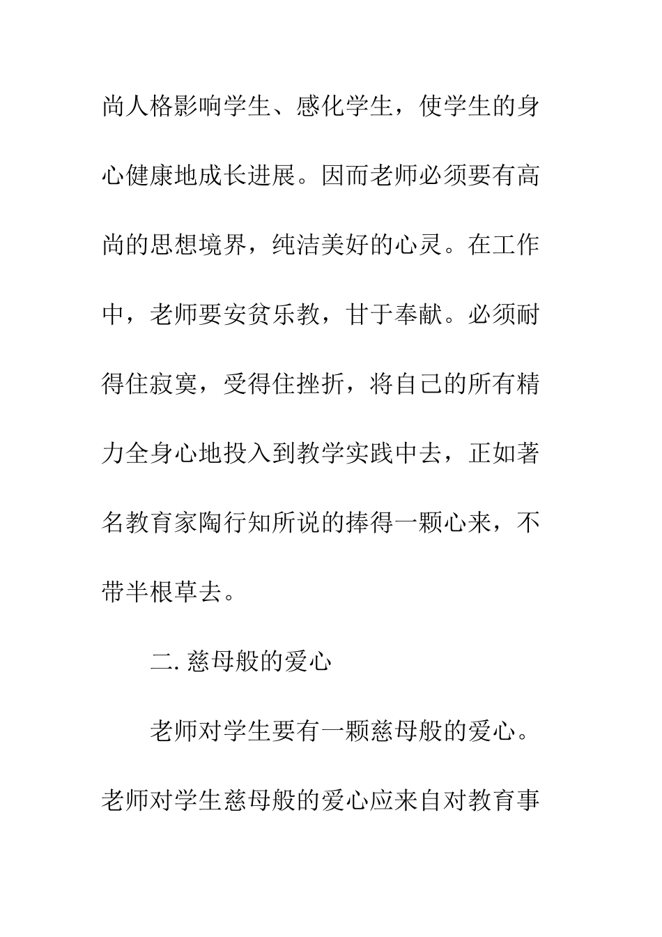 暑期教师集训心得体会--精编范文_第3页