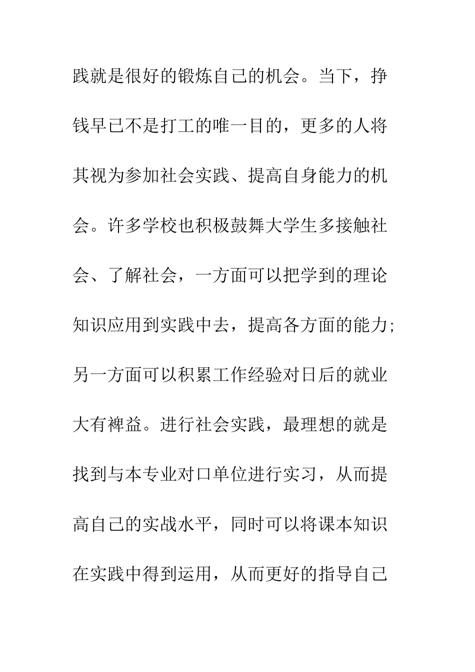 暑期思政社会实践报告范文--精编范文_第2页