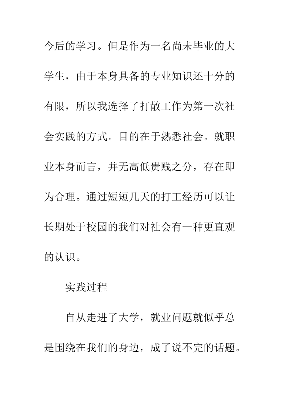 暑期思政社会实践报告范文--精编范文_第3页