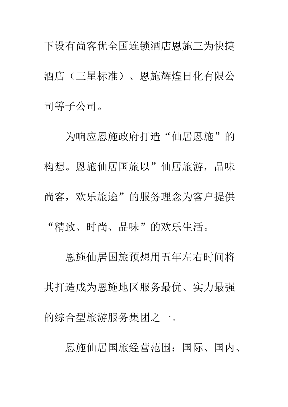 暑期旅游调查总结报告--精编范文_第2页