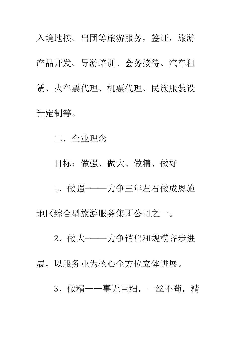 暑期旅游调查总结报告--精编范文_第3页