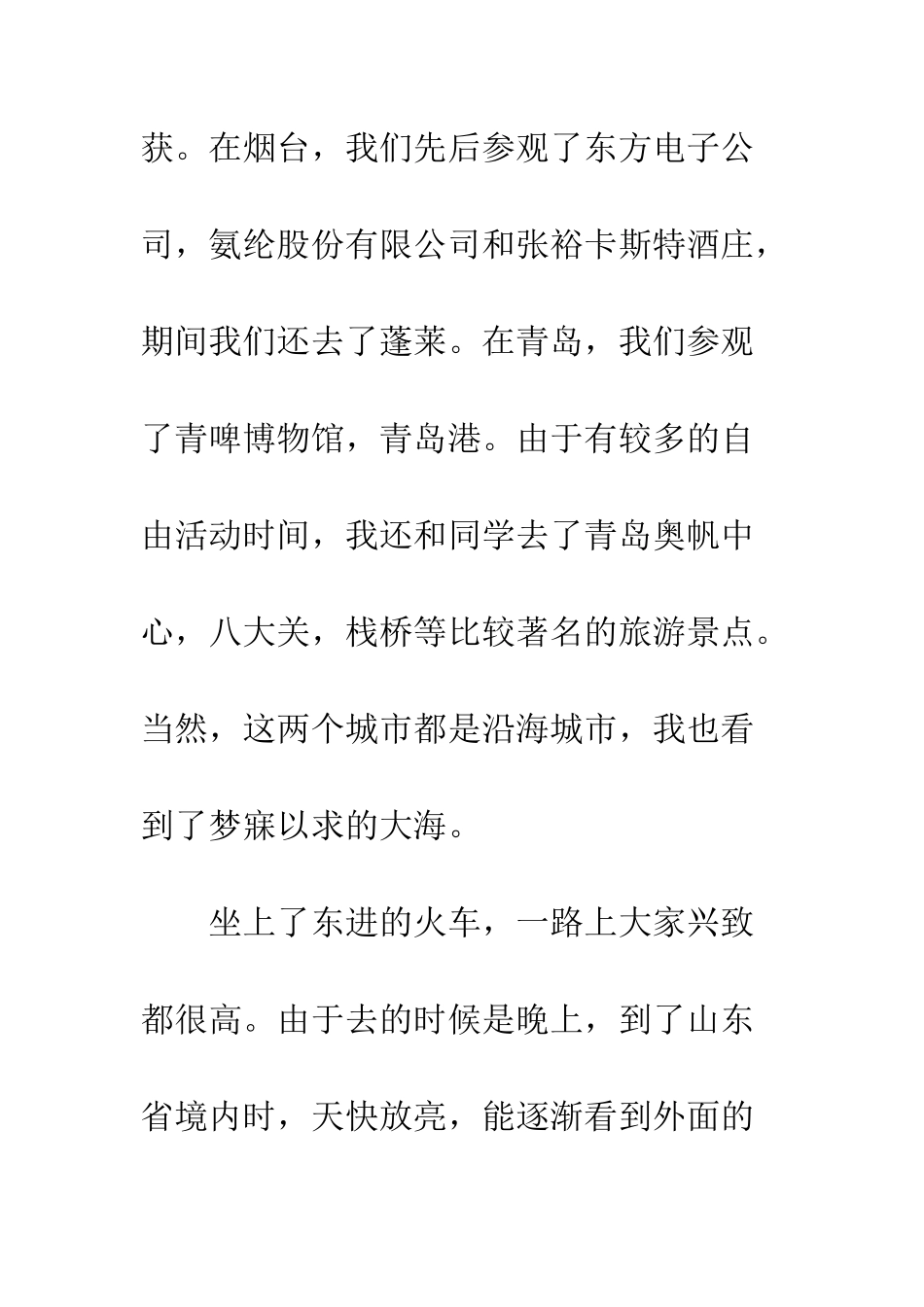 暑期旅游实习报告--精编范文_第2页