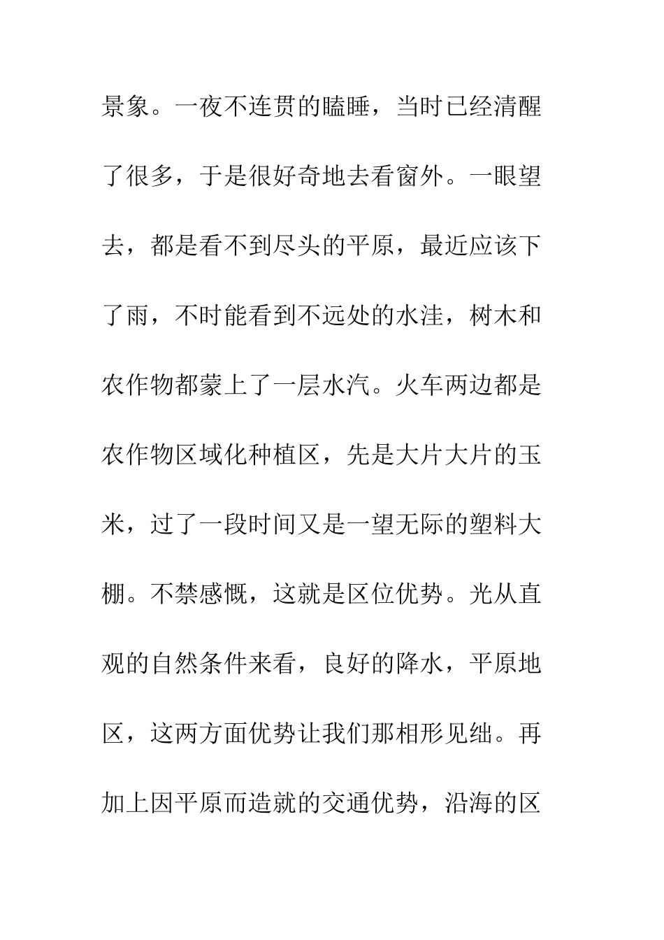 暑期旅游实习报告--精编范文_第3页