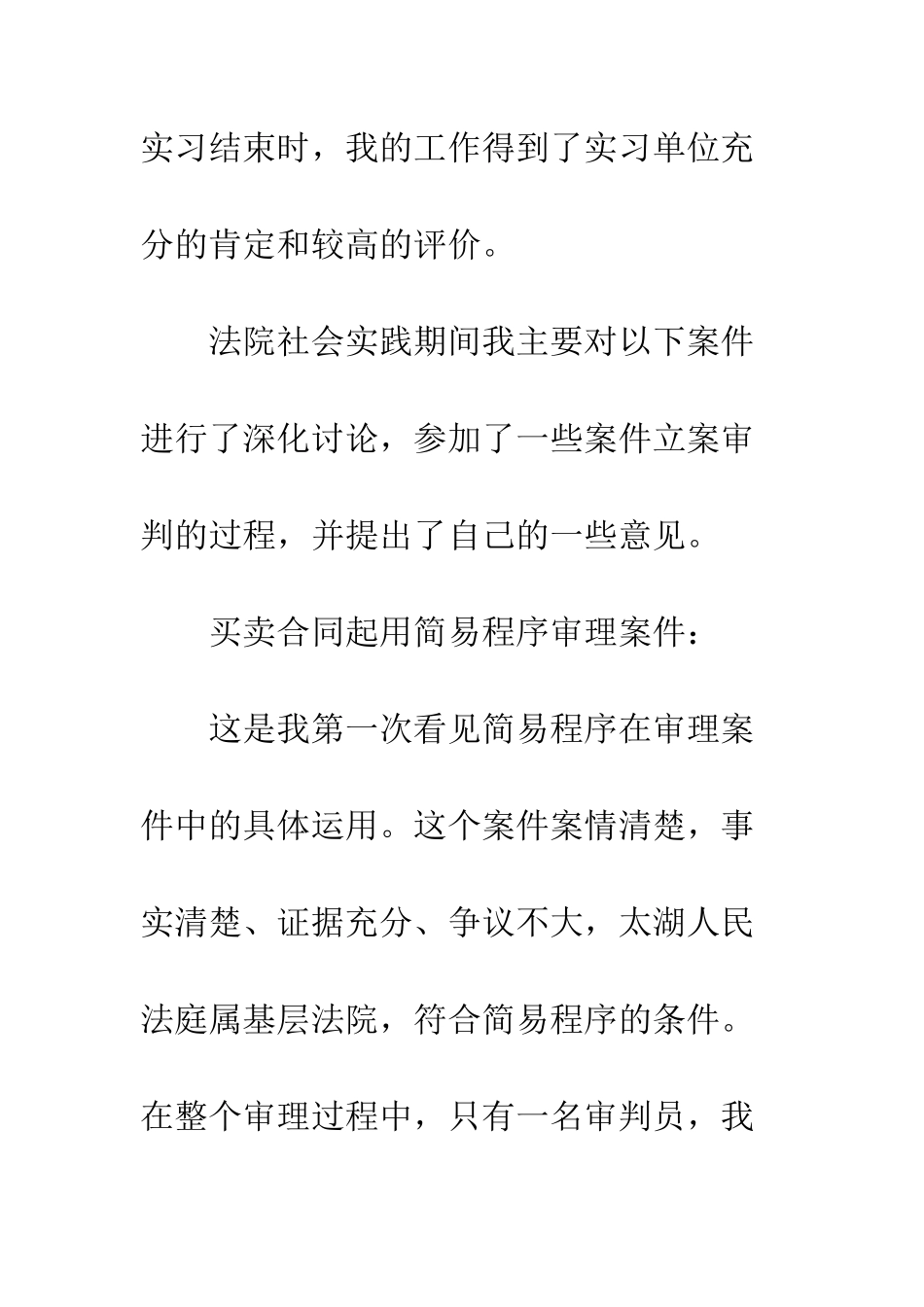 暑期法院社会实践--精编范文_第3页