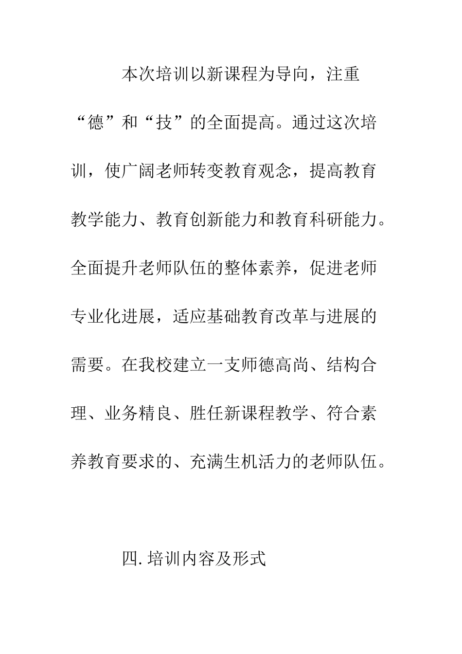 暑期校本培训实施方案--精编范文_第3页