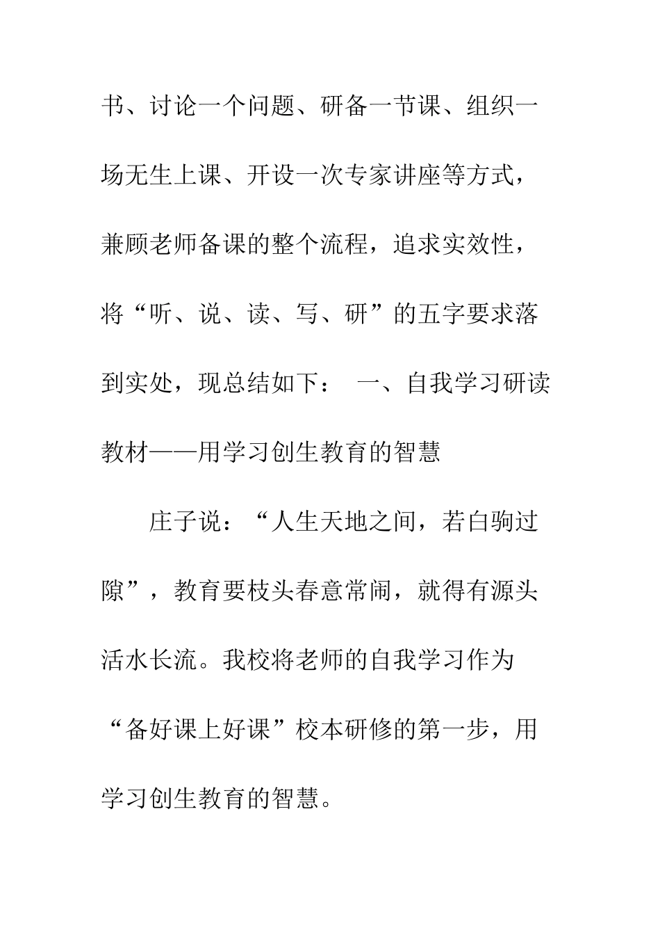 暑期校本研修培训总结--精编范文_第2页