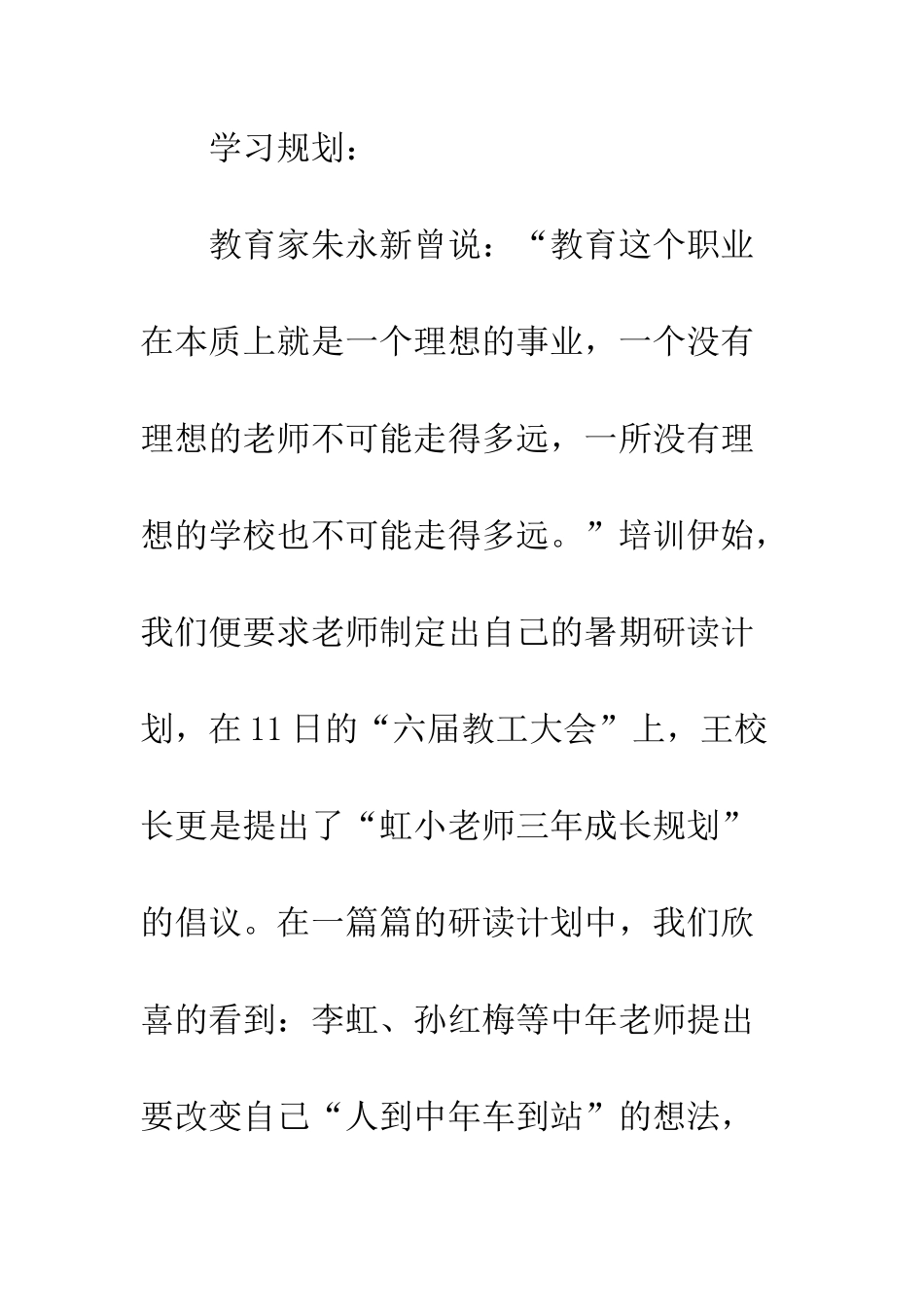 暑期校本研修培训总结--精编范文_第3页