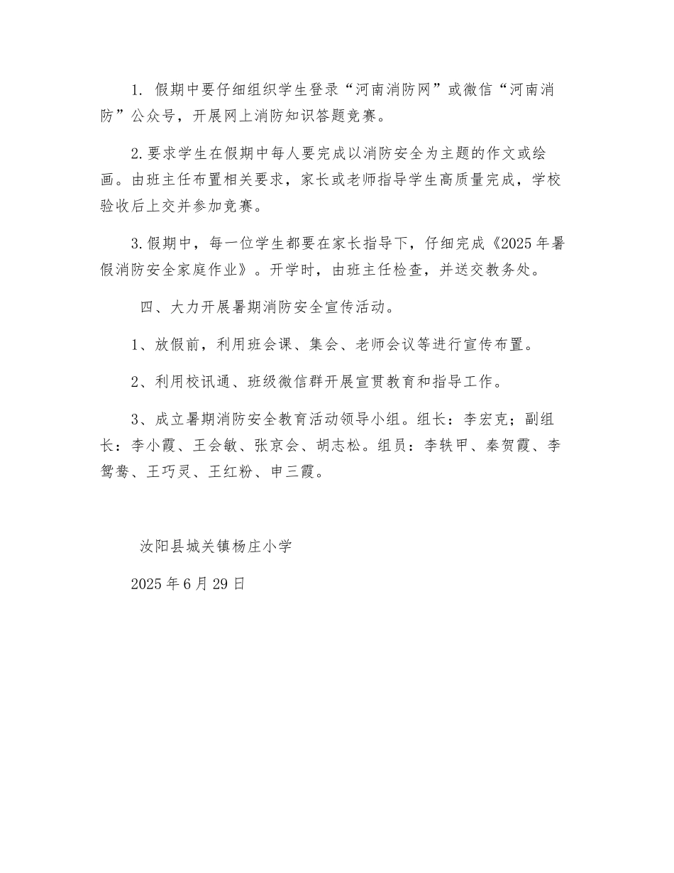 暑期消防安全教育实施方案_第2页