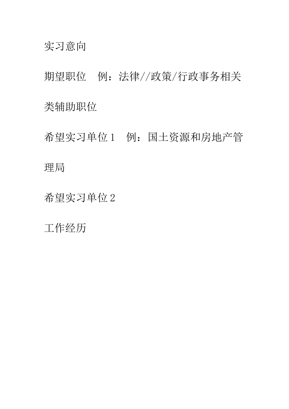 暑期申请实习个人简历--精编范文_第2页