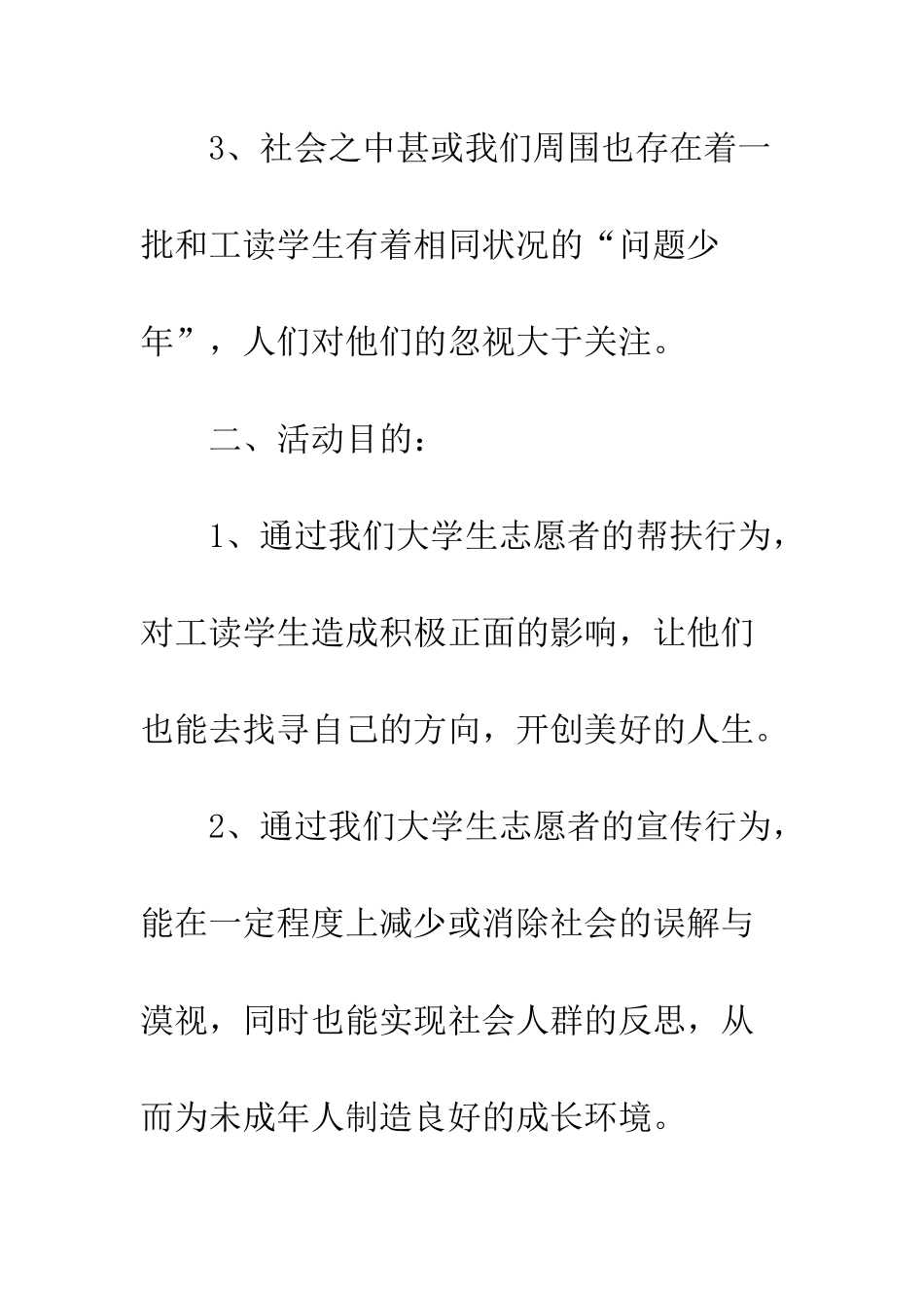 暑期活动策划书--精编范文_第2页