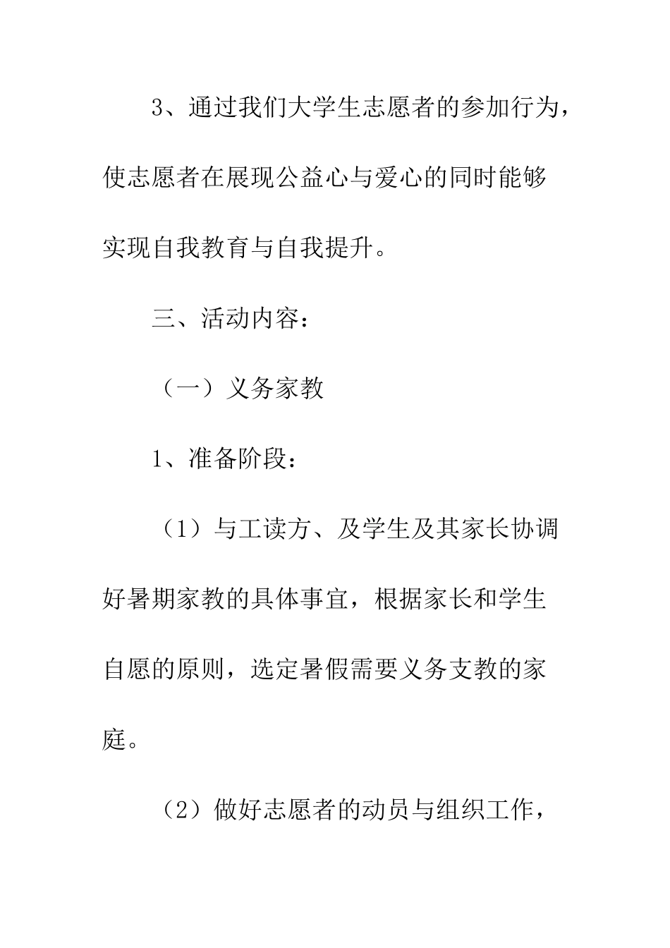 暑期活动策划书--精编范文_第3页