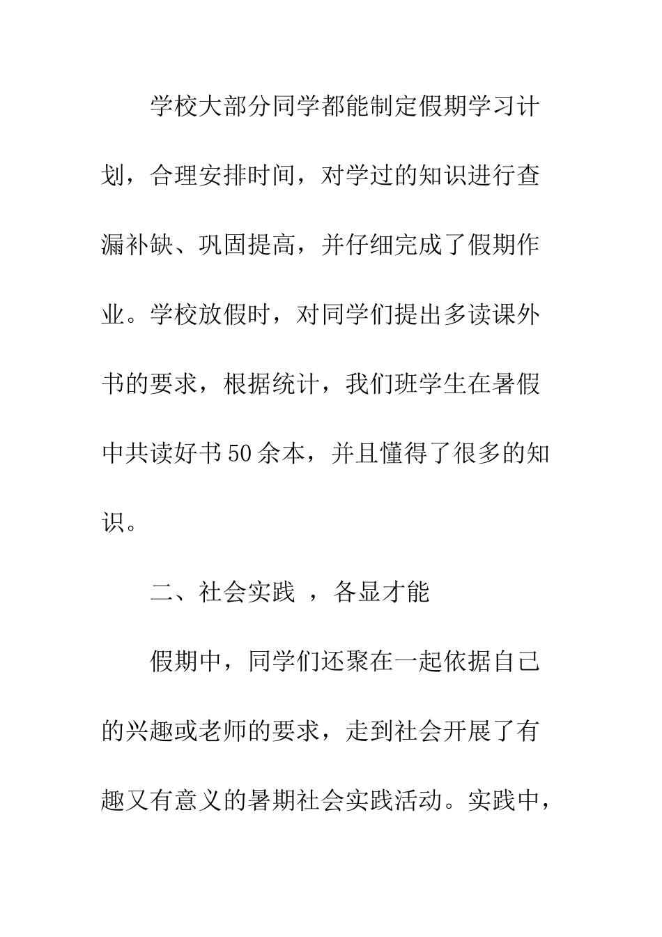 暑期活动总结--精编范文_第2页