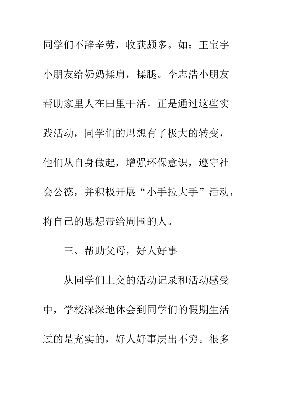 暑期活动总结--精编范文_第3页