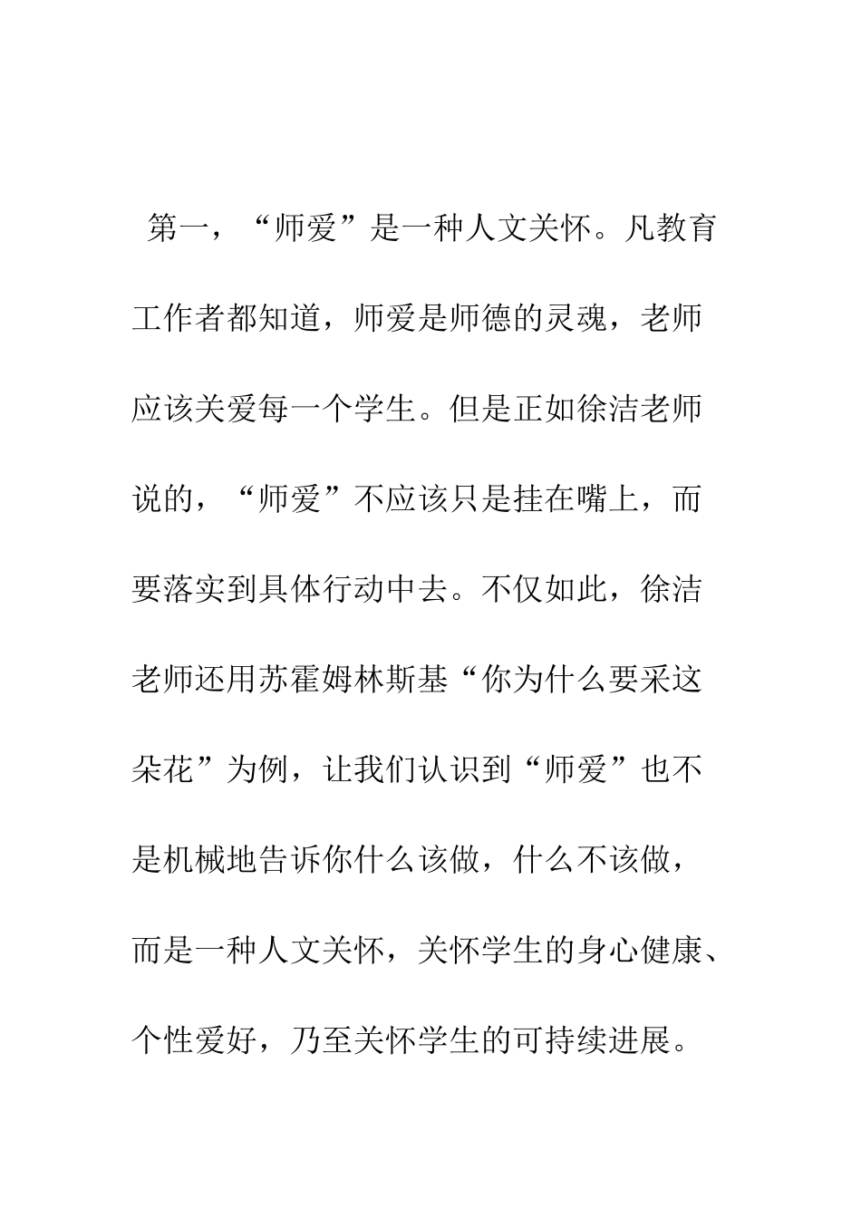 暑期班主任培训心得--精编范文_第2页