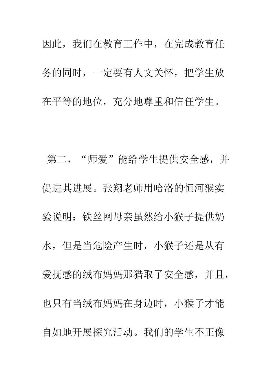 暑期班主任培训心得--精编范文_第3页